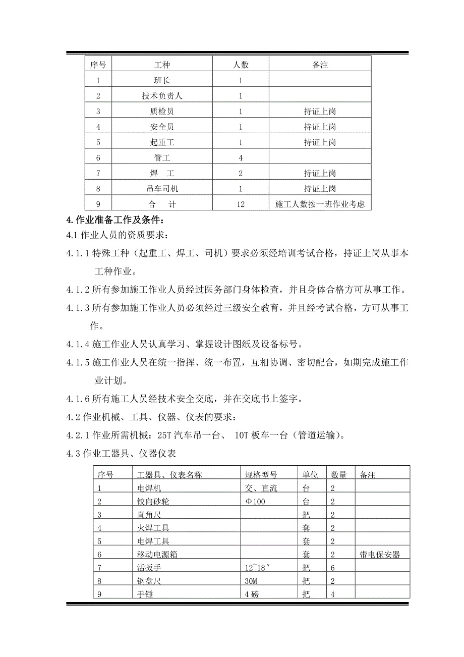 陕西某厂区采暖热力网管道安装工程施工方案.doc_第3页