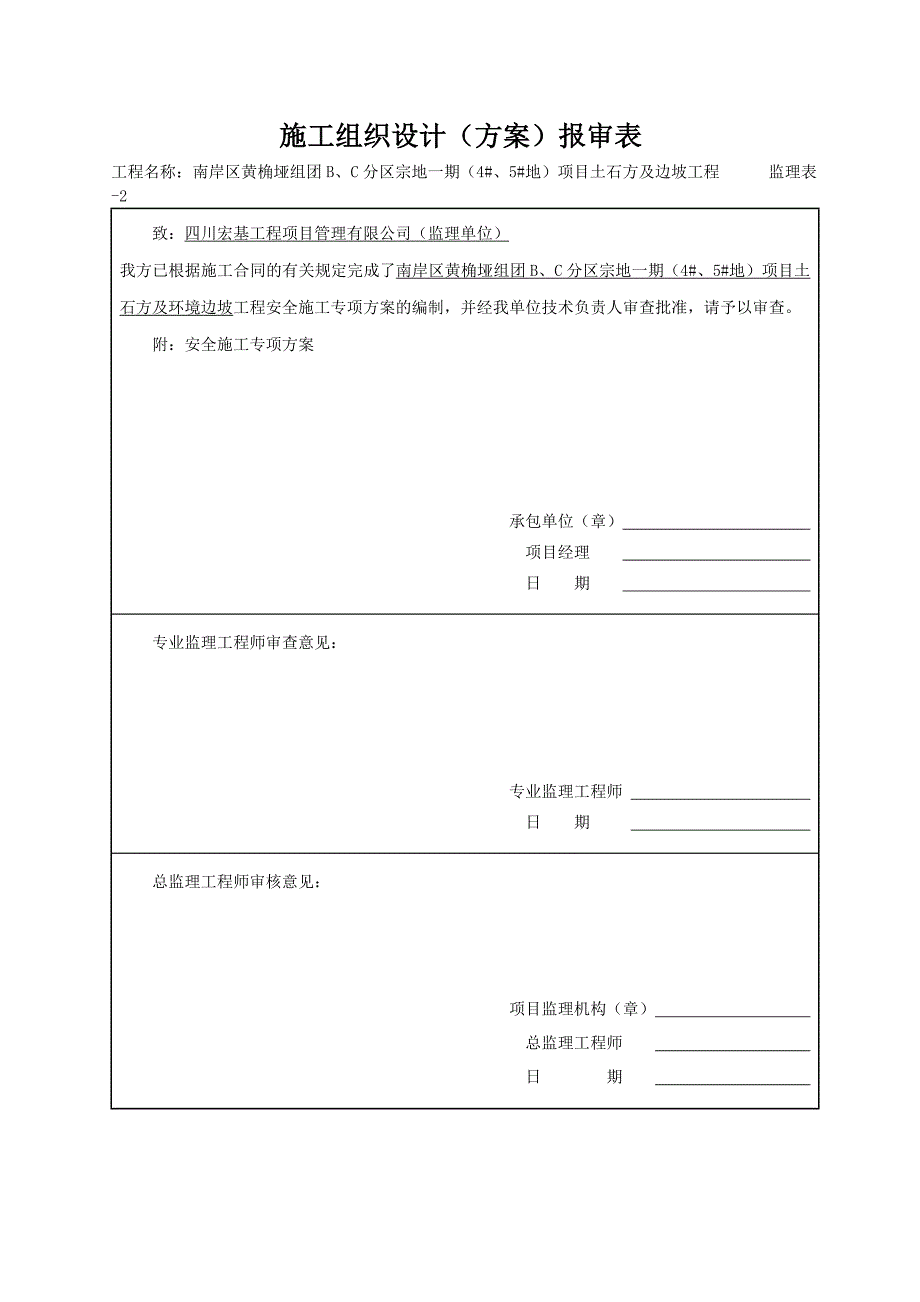 重庆某小区环境边坡治理工程安全施工方案(抗滑桩施工).doc_第2页