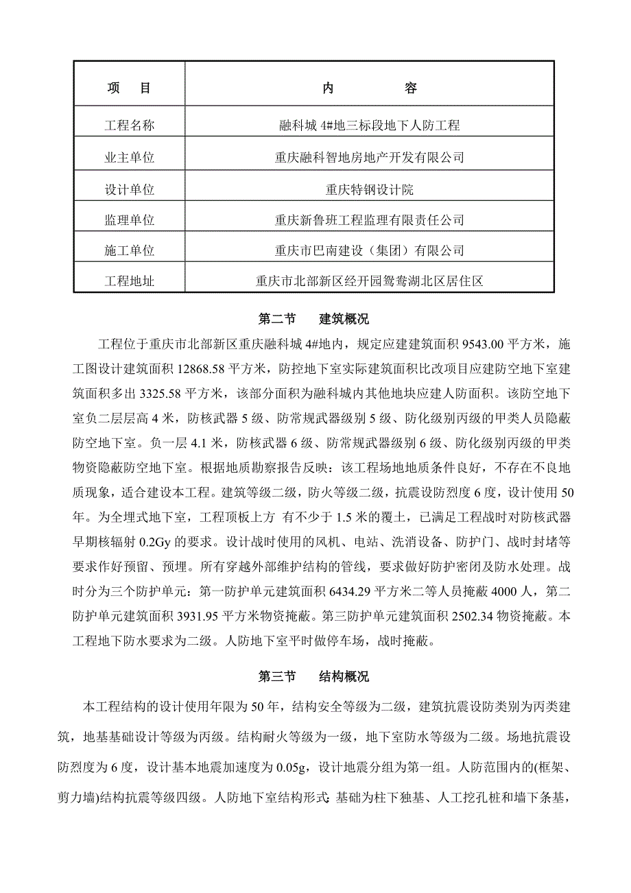 重庆某小区框架结构地下人防工程施工方案.doc_第3页