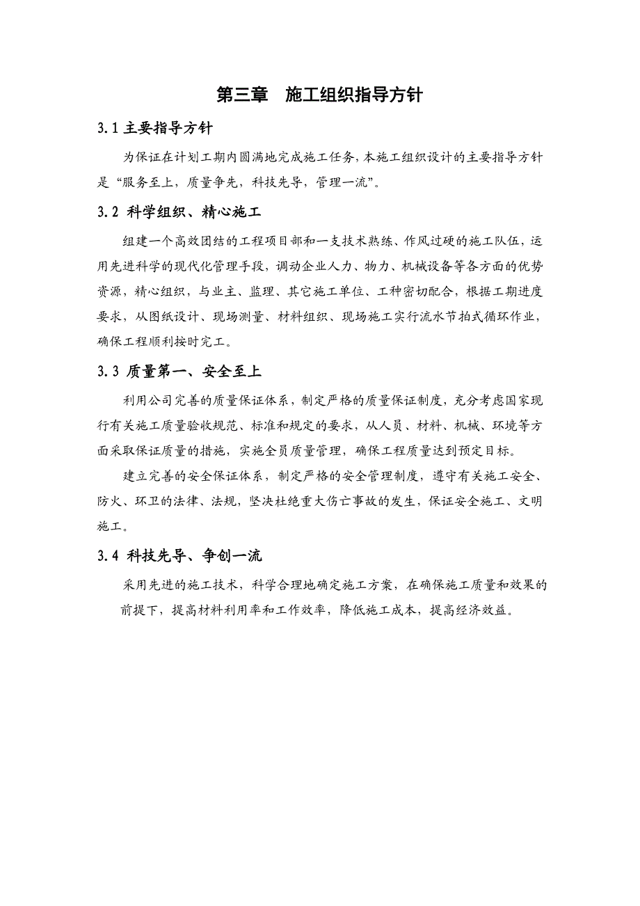 福建某保险公司办公楼室内装饰装修工程施工组织设计.doc_第3页