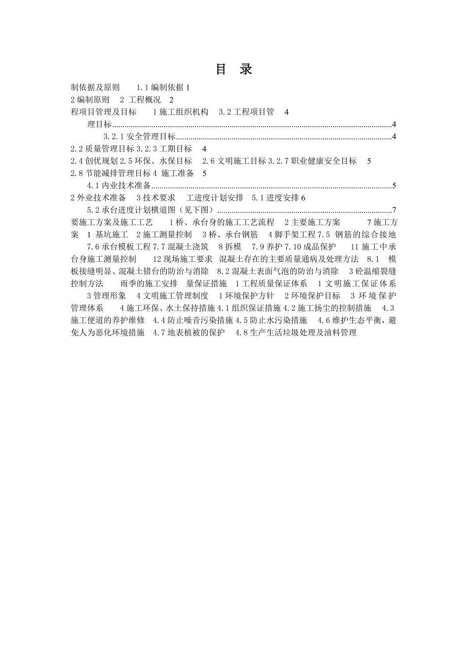 贵州某铁路枢纽站前工程桥梁承台施工方案.doc_第2页