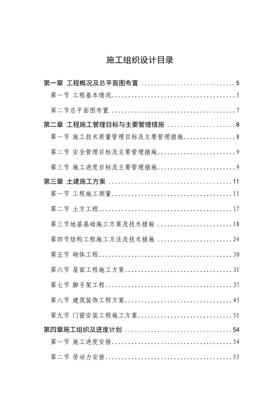 陕西某小区小高层剪力墙结构住宅楼施工组织设计.doc_第2页