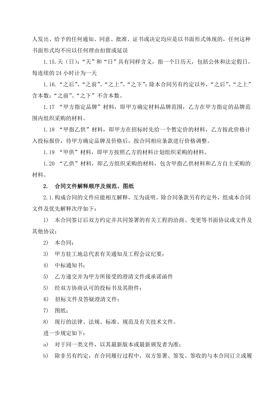 福建某房建项目（含地下室）土建、安装工程施工合同.doc_第2页