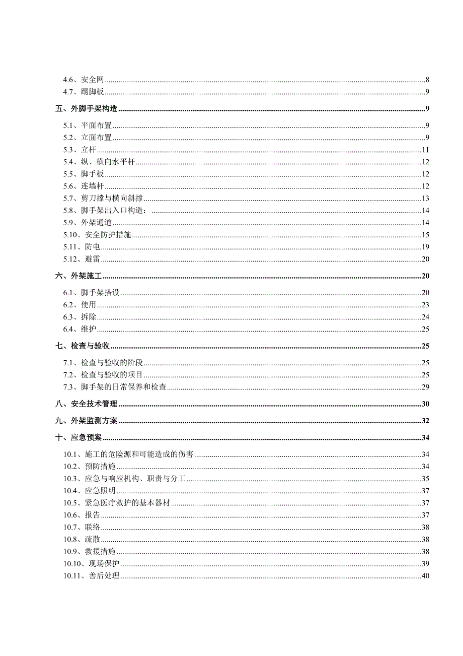 重庆某高层框剪结构住宅小区外脚手架施工方案(附示意图图).doc_第2页