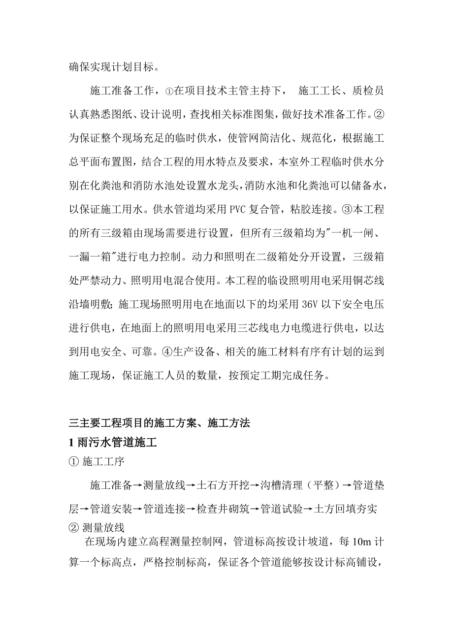 福建某高速公路服务区室外管网专项施工方案(附示意图).doc_第3页