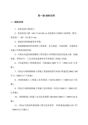 贵广铁路客专工程某标段大桥连续梁施工专项方案.doc