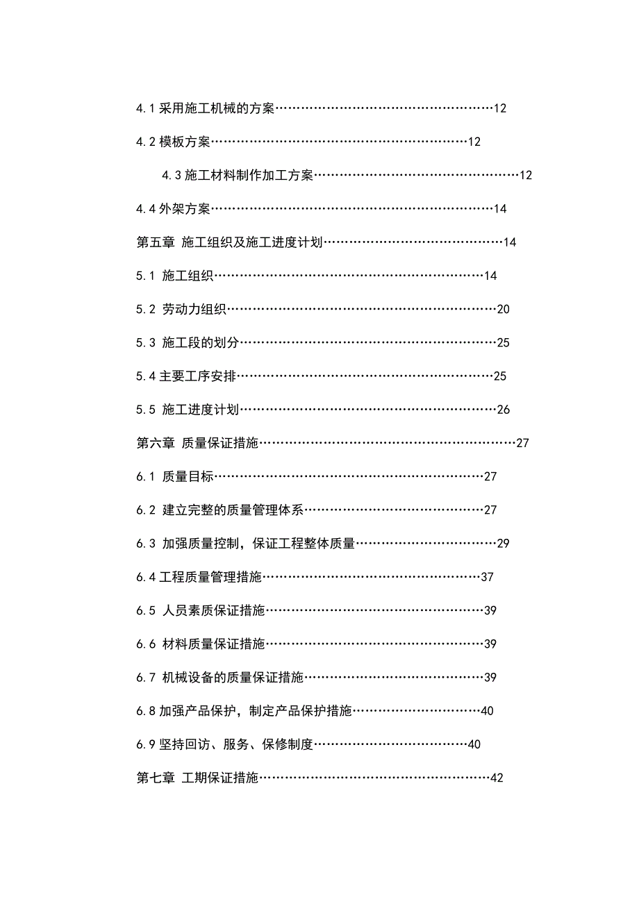 陕西某大学钢筋砼框架结构职工活动室工程施工组织设计.doc_第2页