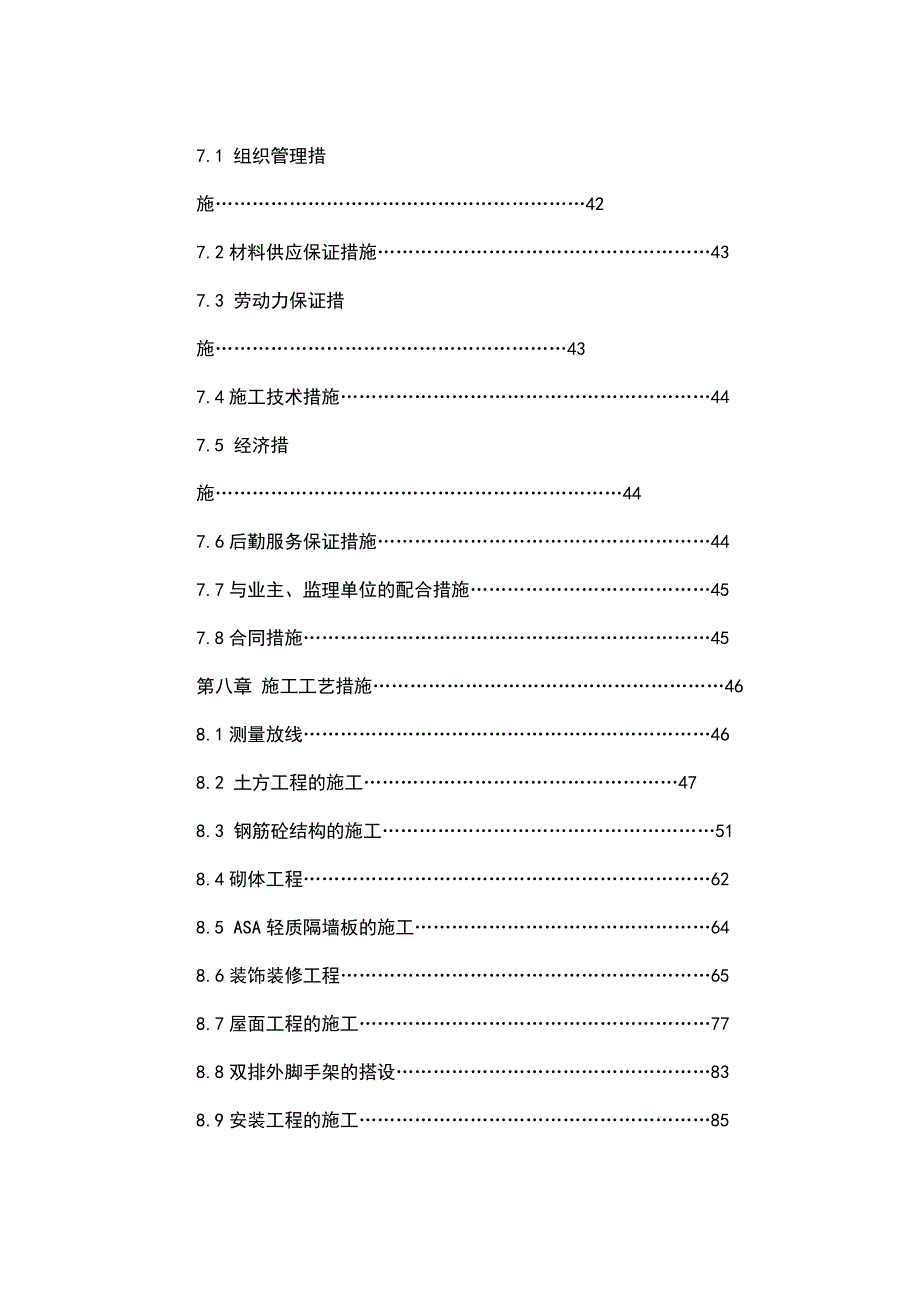 陕西某大学钢筋砼框架结构职工活动室工程施工组织设计.doc_第3页