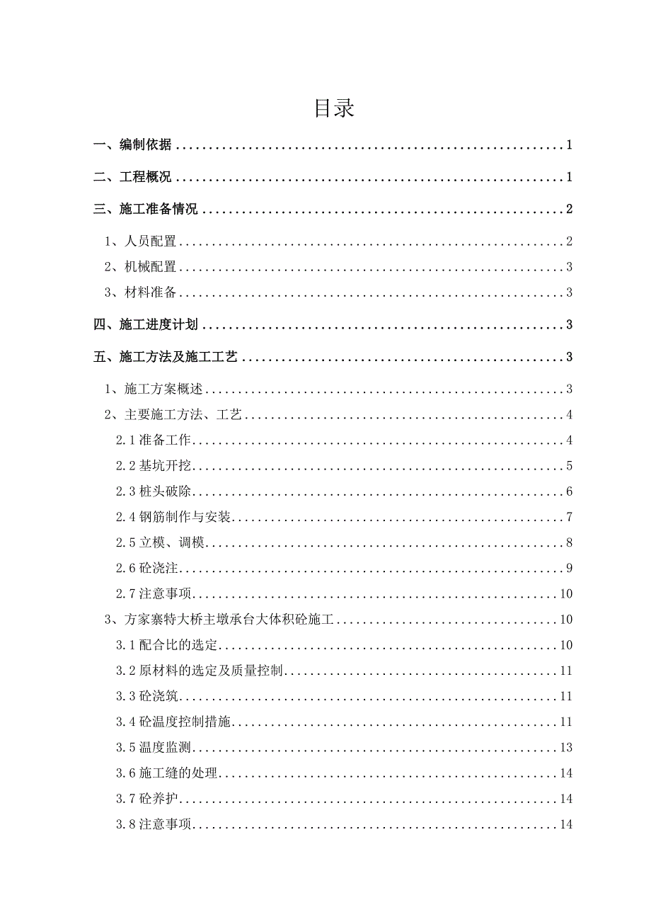 贵阳至黔西高速公路某段桥梁承台施工方案.doc_第2页