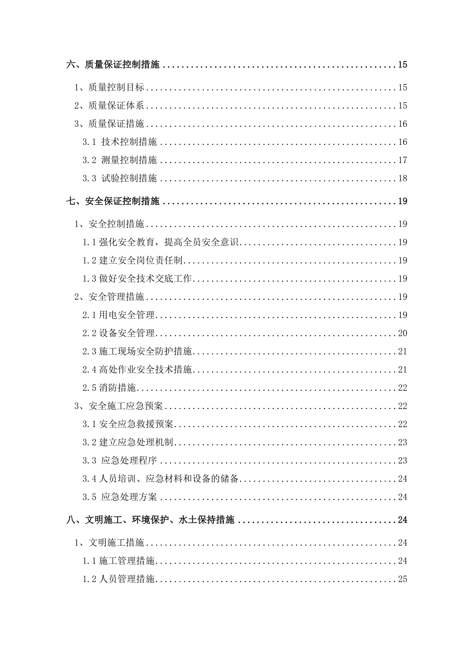 贵阳至黔西高速公路某段桥梁承台施工方案.doc_第3页