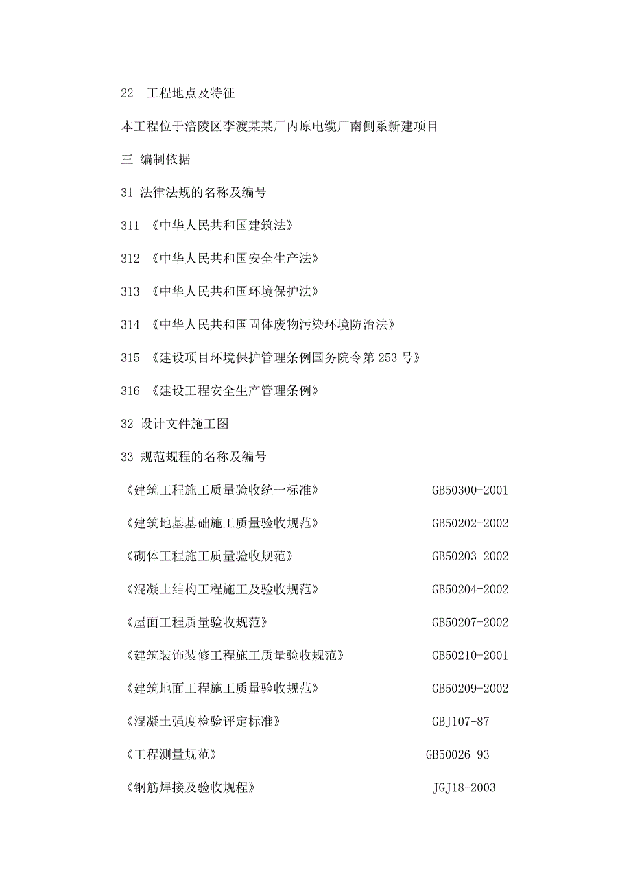 重庆某轻钢结构单层工业厂房施工组织设计.doc_第2页