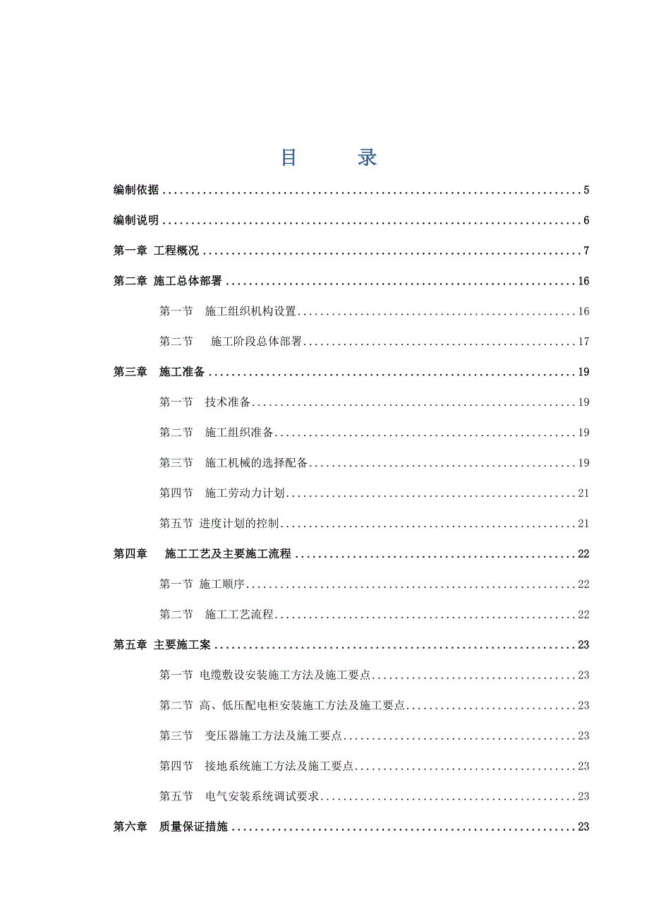 贵州某商场10kV配电安装工程施工方案.doc_第3页