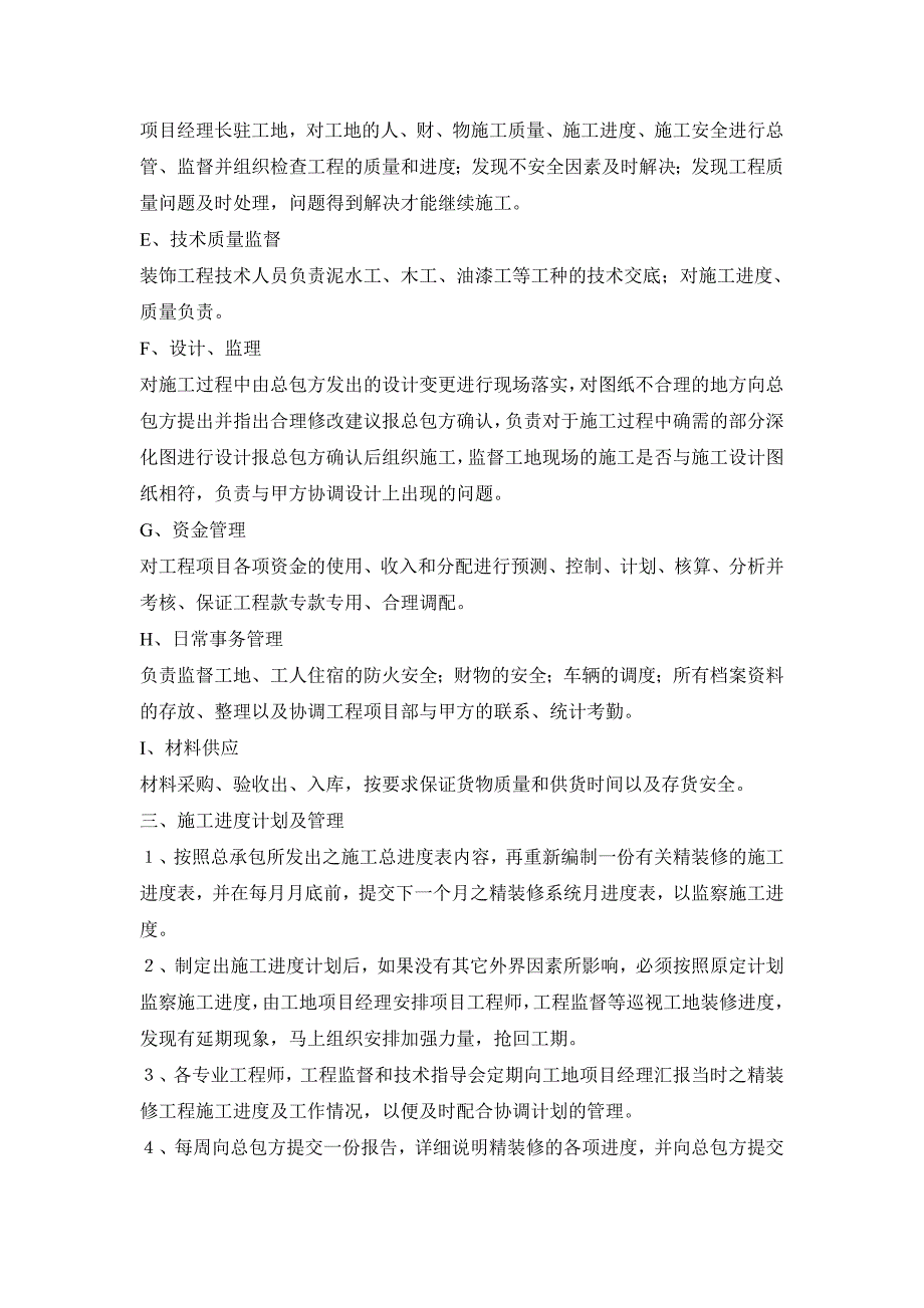 都江堰某别墅室内装修工程施工组织设计.doc_第3页