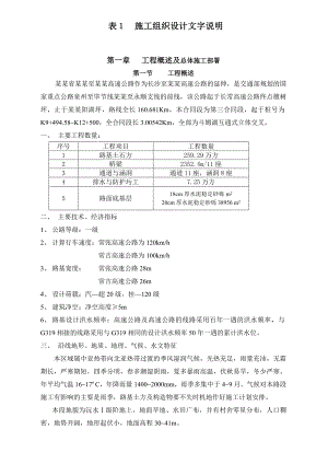 湖南省某标段高速公路施工组织设计.doc