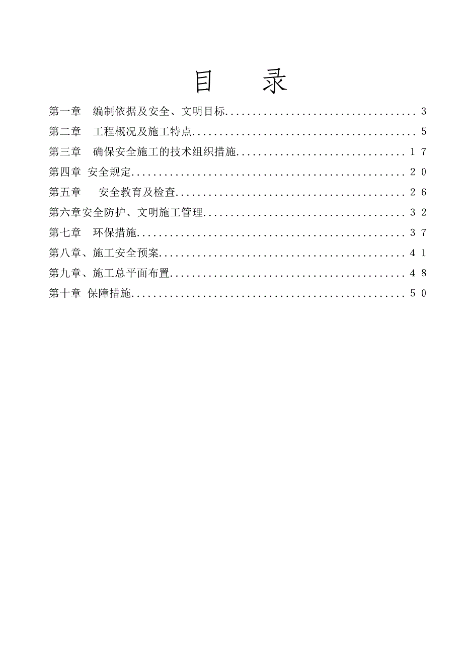 福建某湿地公园及景观桥工程安全施工组织设计.doc_第2页