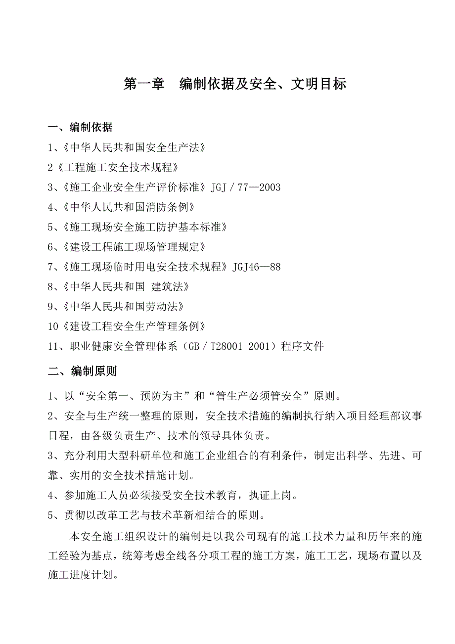 福建某湿地公园及景观桥工程安全施工组织设计.doc_第3页