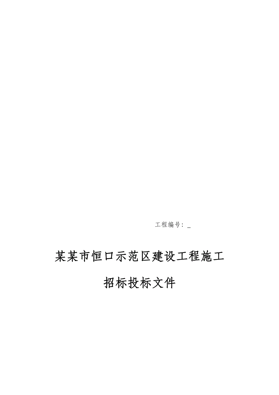 陕西某市政道路综合改造绿化工程施工组织设计(技术标).doc_第1页