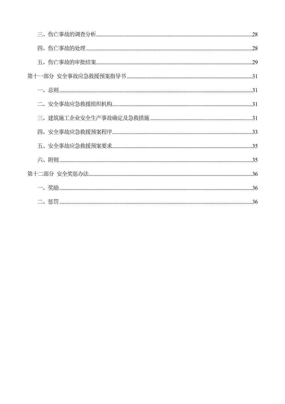 福建某实业集团安全文明施工管理制度汇编.doc_第3页