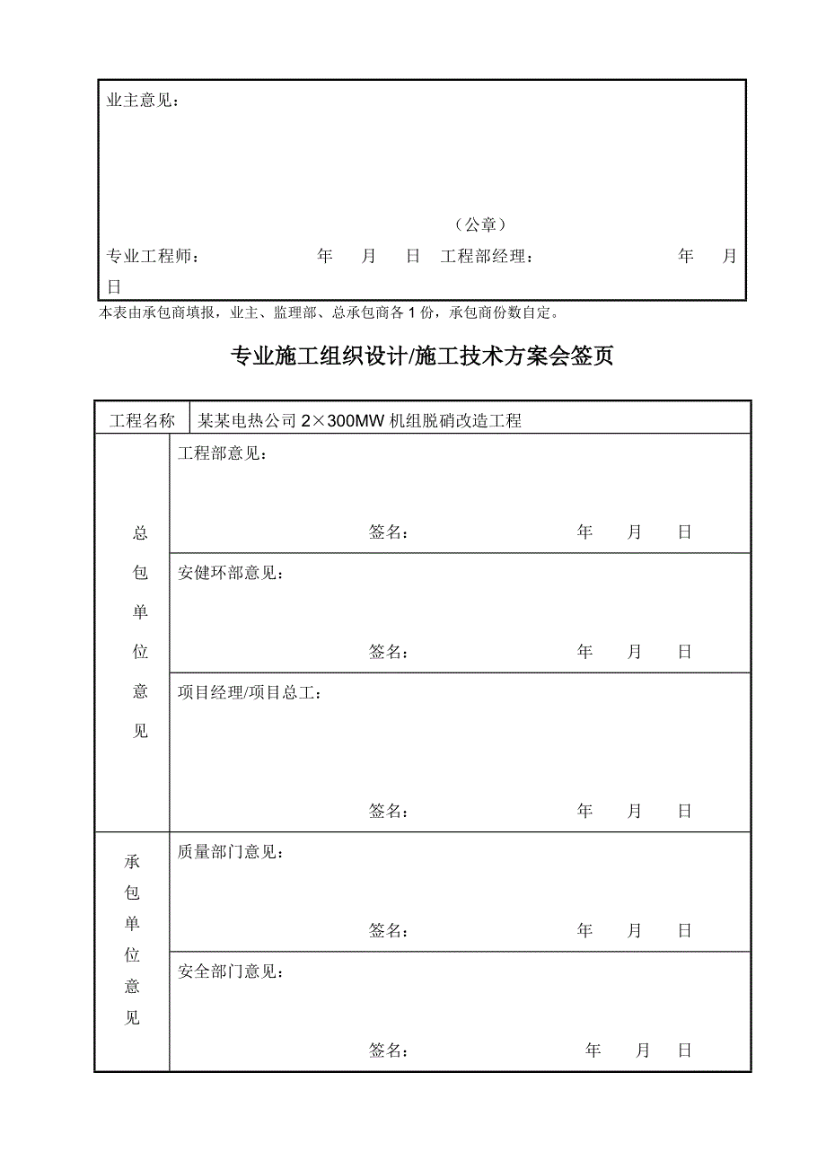 甘肃某电厂脱硫脱硝改造工程电气施工组织设计(附施工现场图).doc_第3页