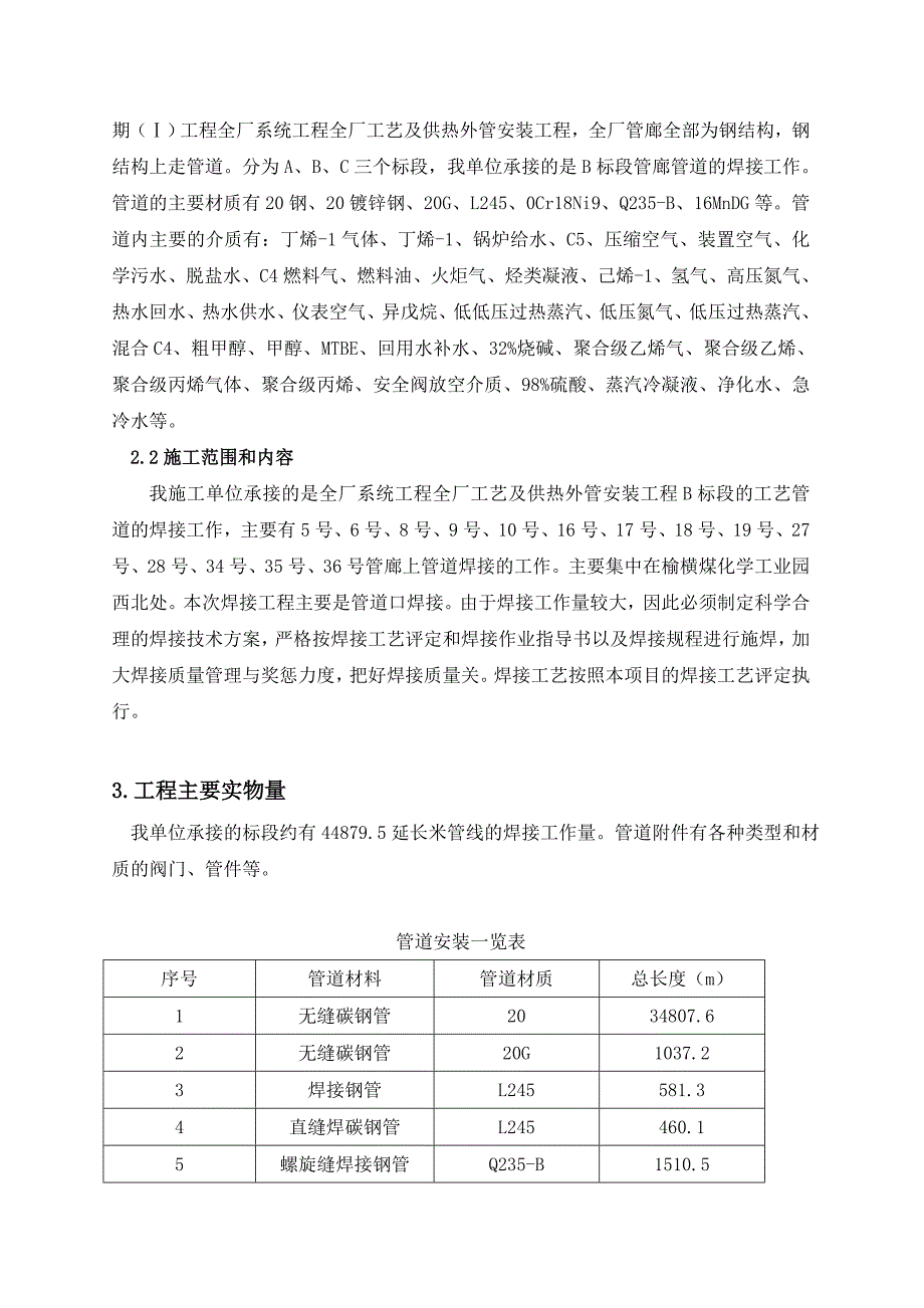 陕西某化工项目供热外管网安装工程管道焊接施工方案.doc_第3页