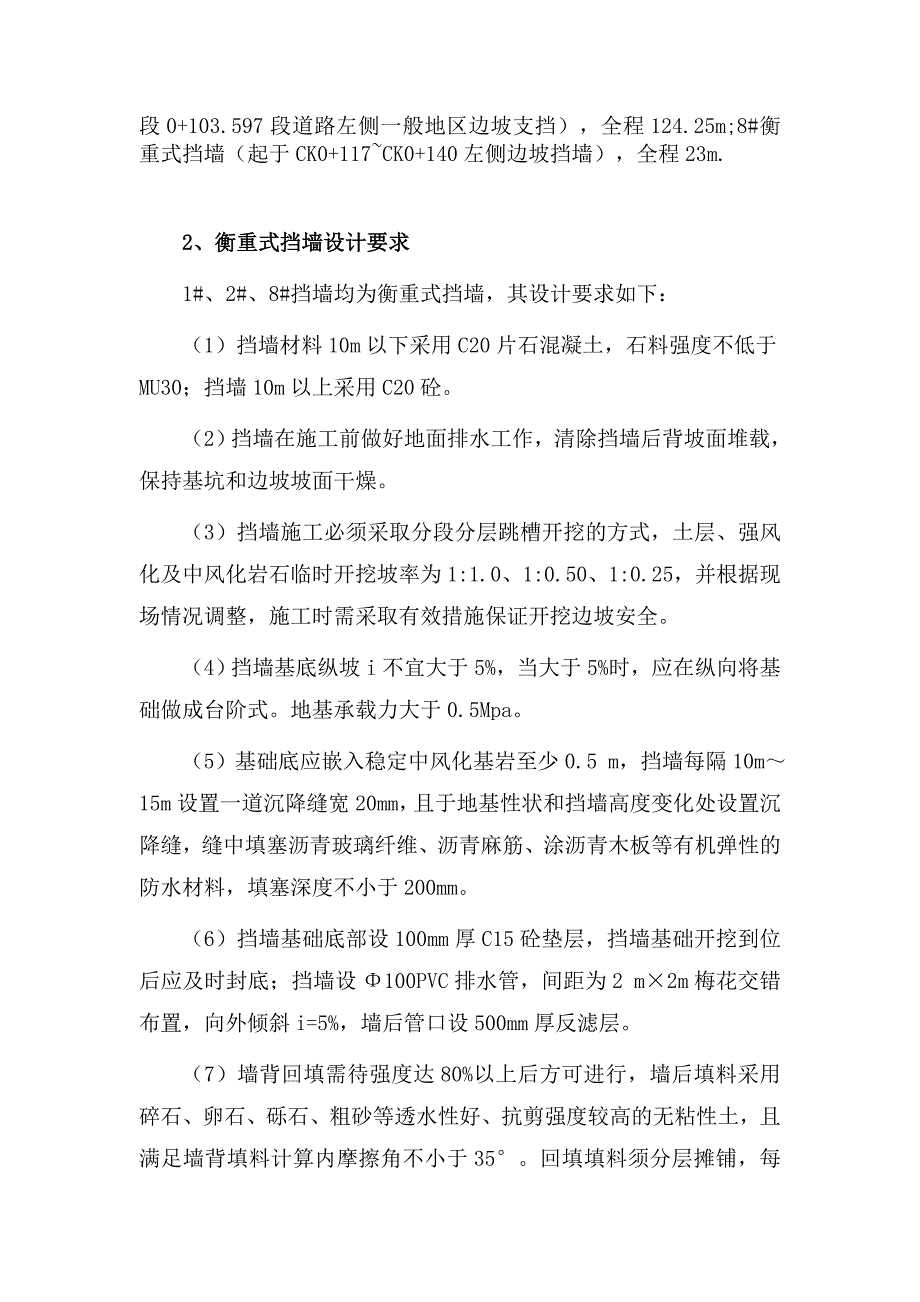 重庆某隧道及连接道立交工程衡重式挡土墙施工方案.doc_第2页