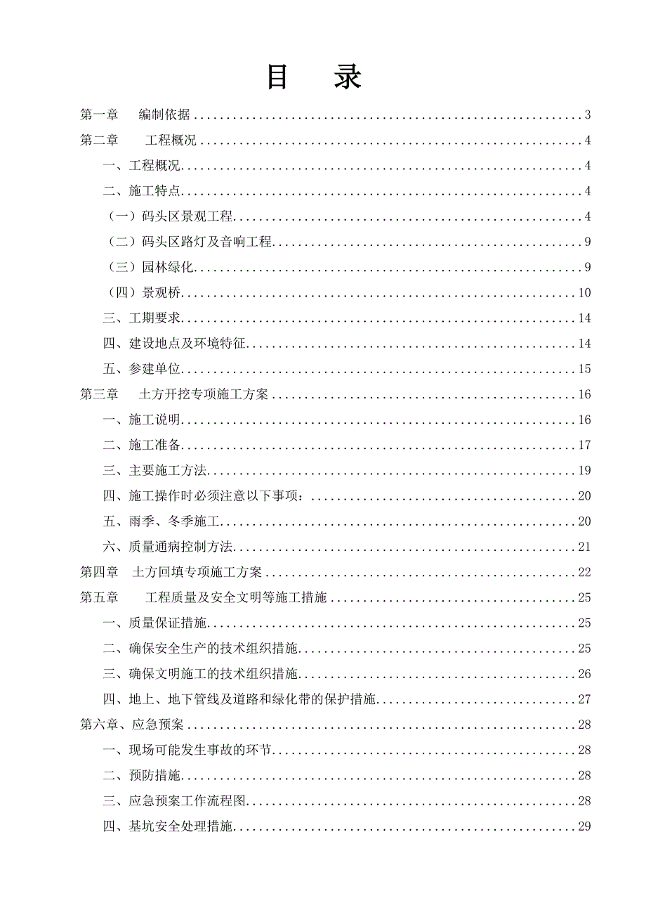 福建某湿地公园及景观桥工程土方开挖及回填专项施工方案.doc_第2页