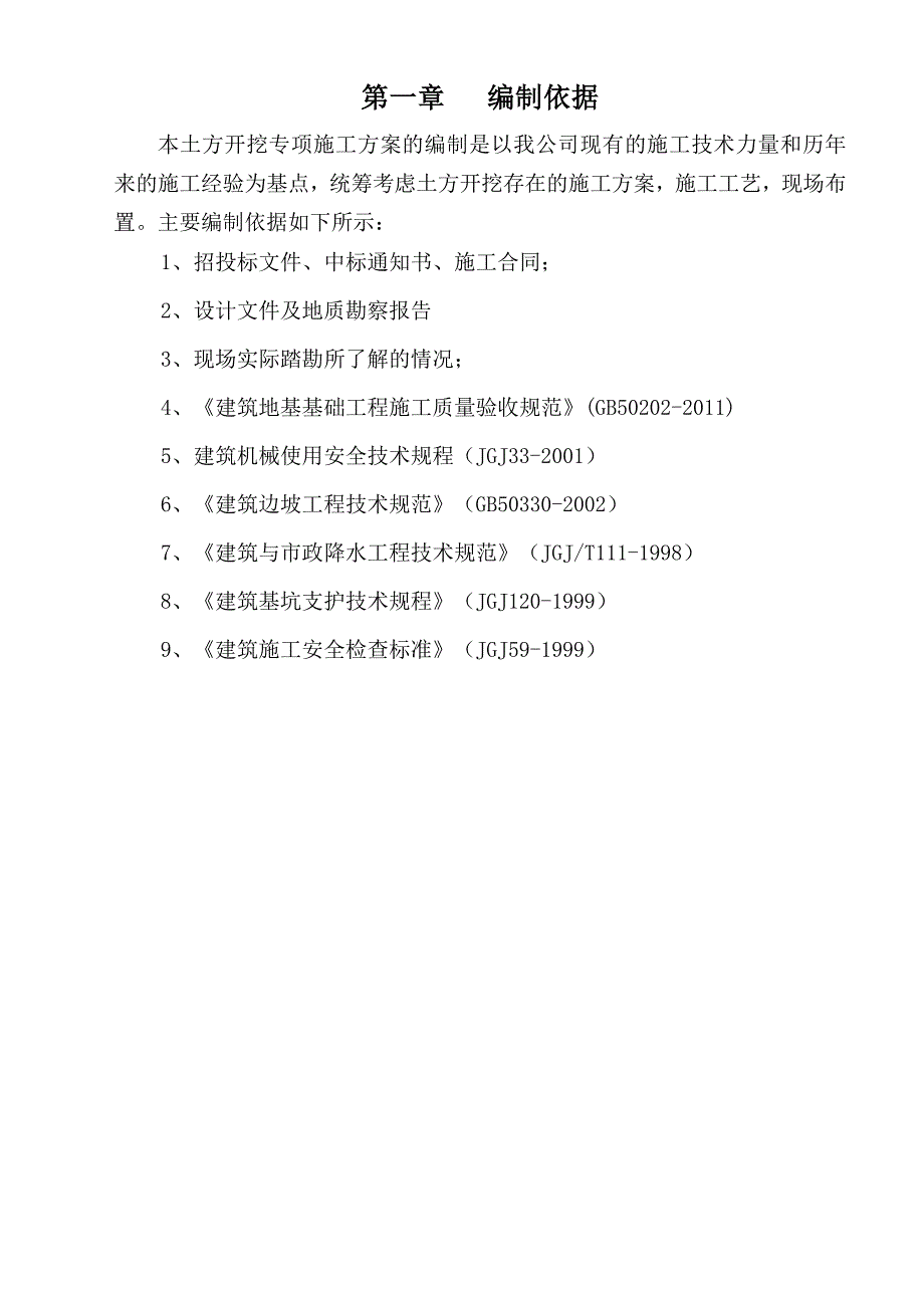 福建某湿地公园及景观桥工程土方开挖及回填专项施工方案.doc_第3页