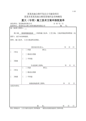 贵州某高速公路合同段隧道进洞工程专项施工方案.doc