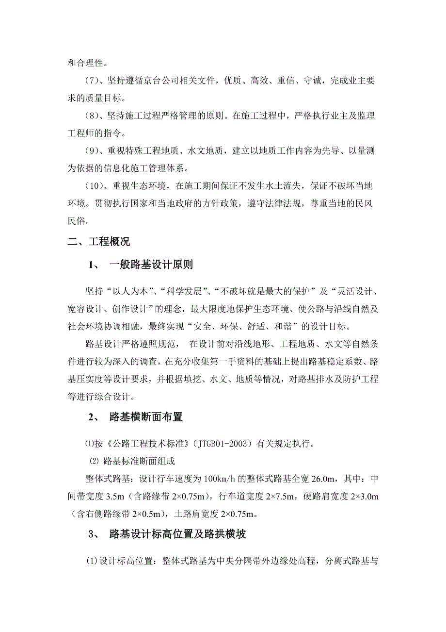 福建省某公路盲沟施工方案.doc_第2页