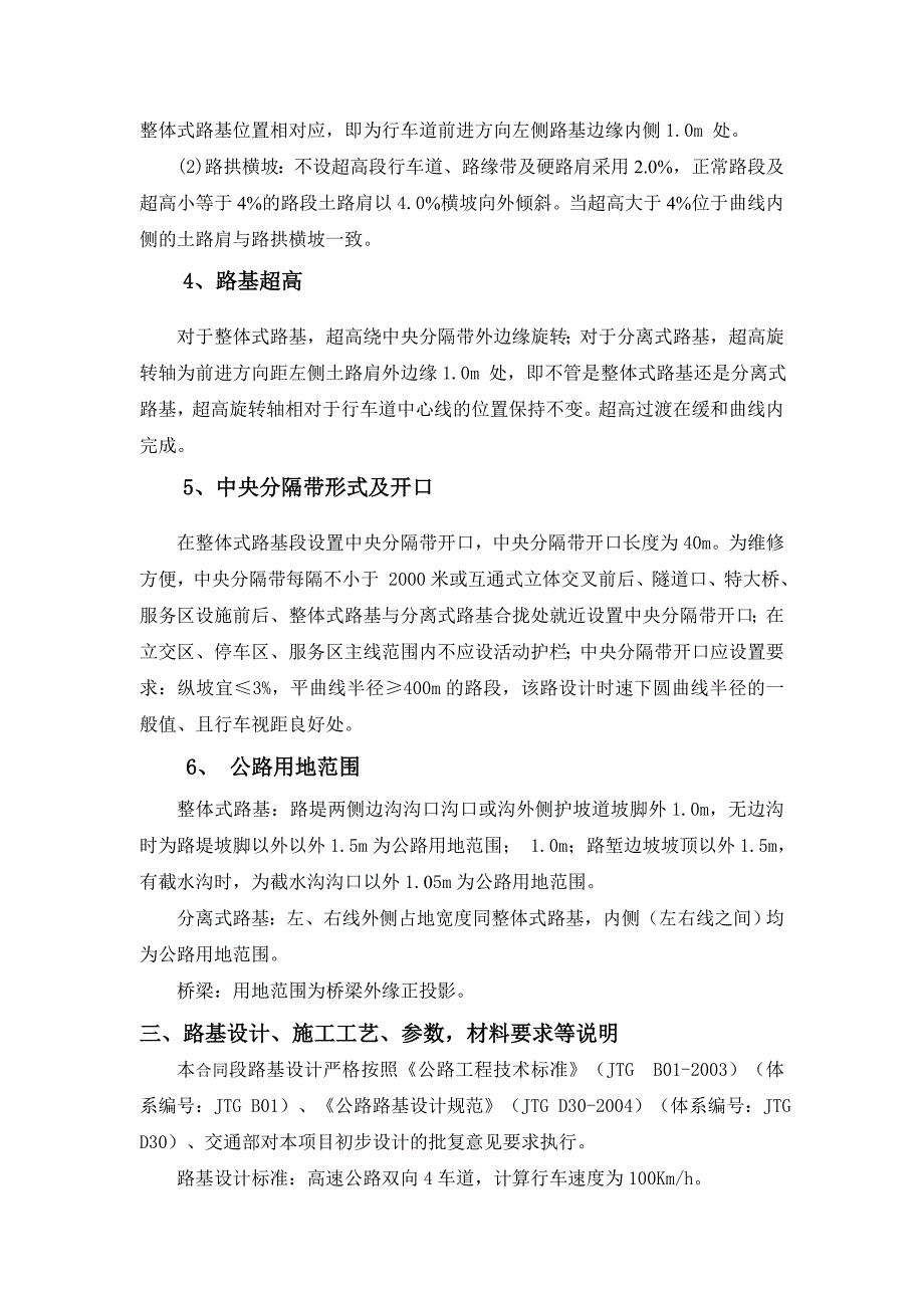 福建省某公路盲沟施工方案.doc_第3页