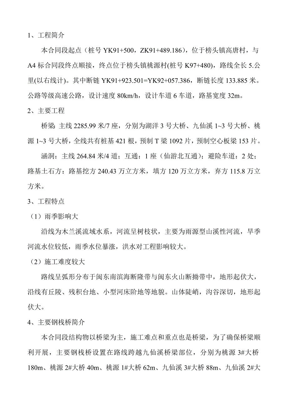 福建某高速公路合同段钢栈桥施工组织设计.doc_第3页