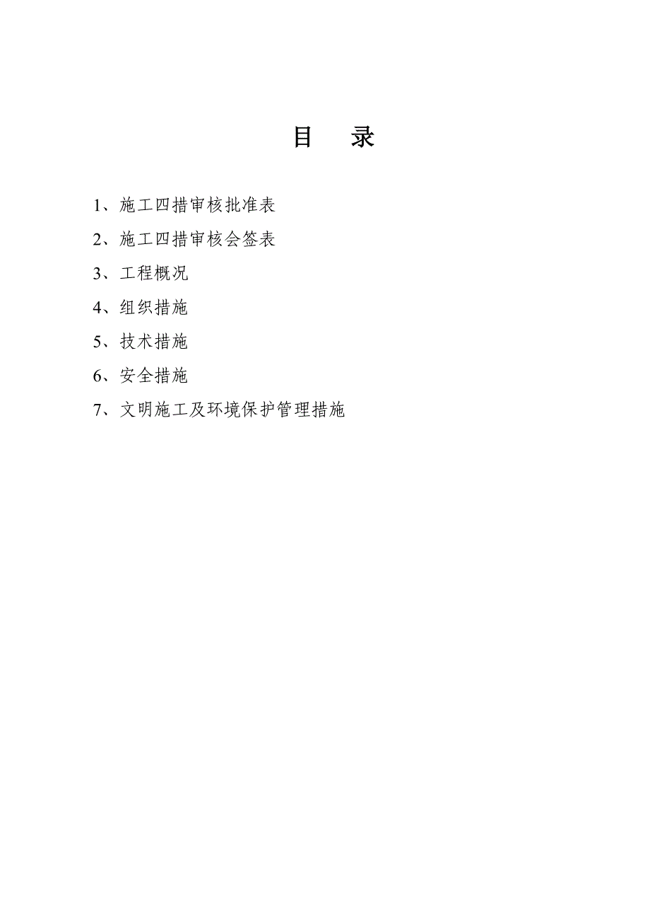 贵州某110kV北西线43#塔迁改输电线路工程施工方案.doc_第2页