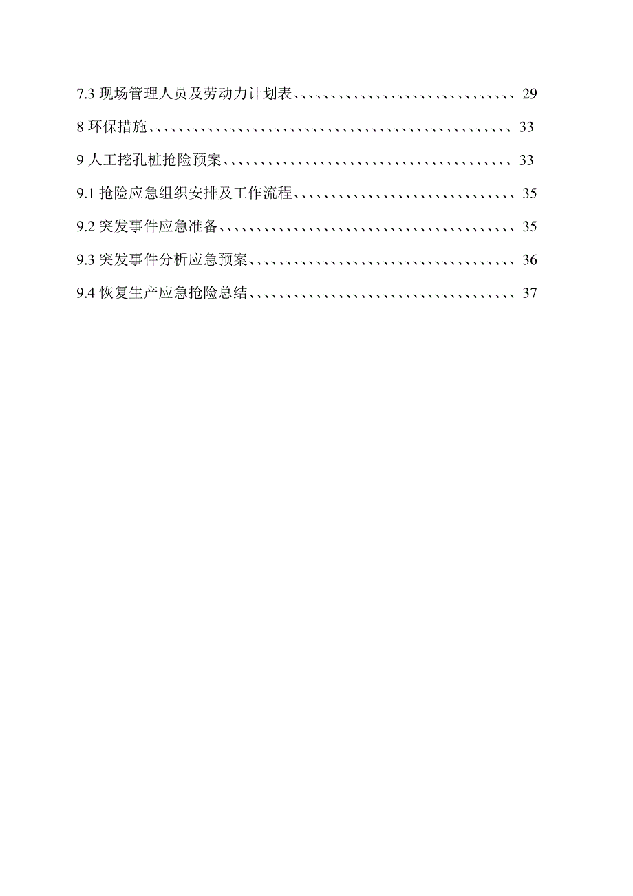 重庆某小区市政道路工程人工挖孔桩施工方案(桩板挡墙).doc_第3页