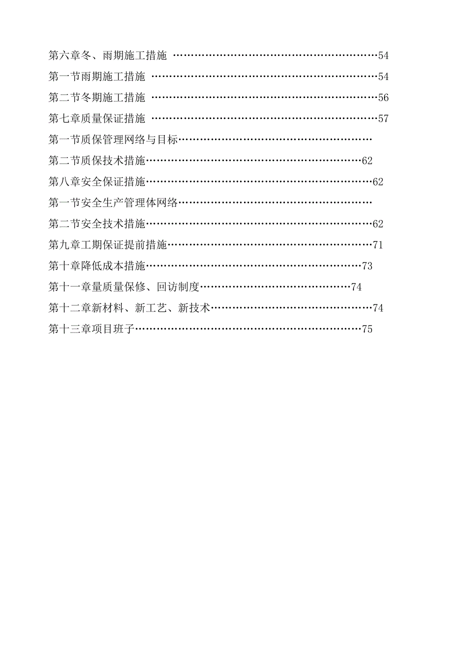 福建某廉租房工程施工组织设计.doc_第3页