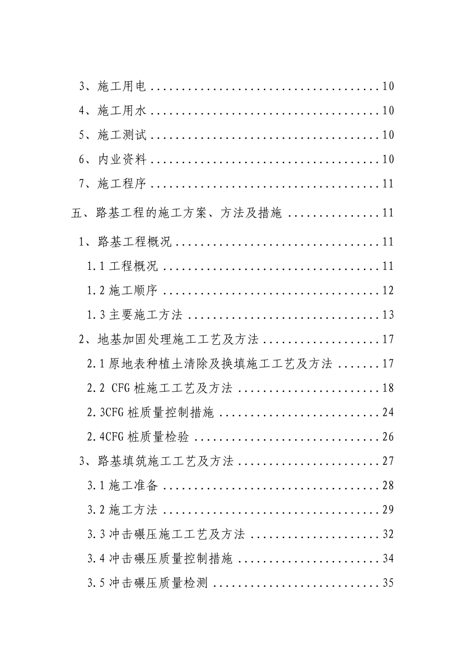 铁路客运专线某标段路基工程实施性施工组织设计四川.doc_第3页