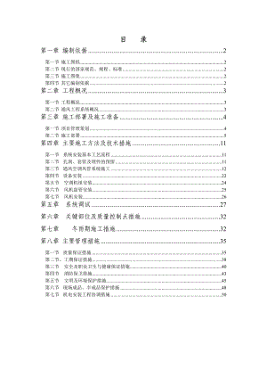 陕西某小区高层剪力墙结构住宅楼及地下车库通风施工方案(附示意图).doc