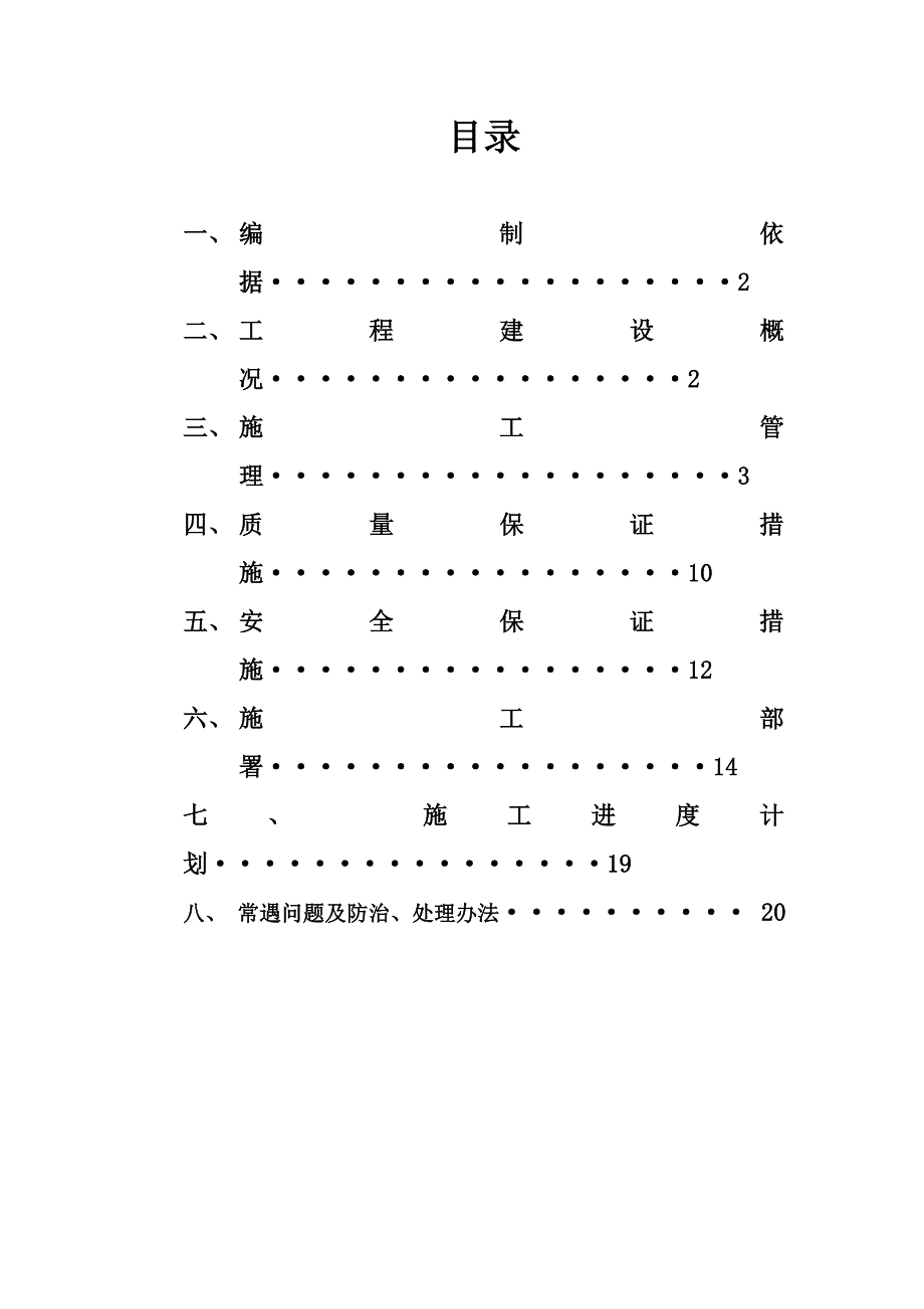 陕西某小区住宅楼桩基工程施工组织设计(静压预制管桩).doc_第2页