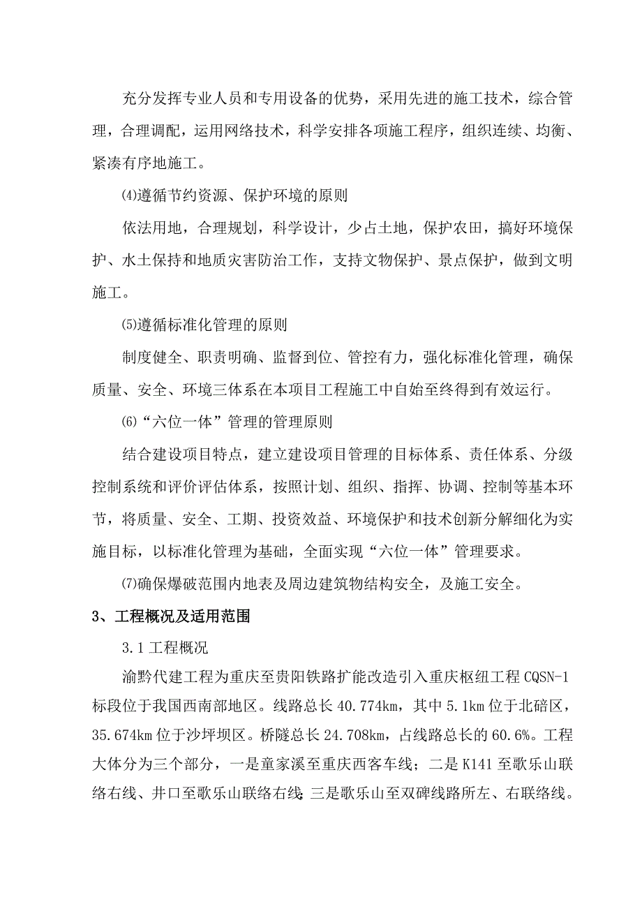 重庆某铁路扩能改造工程隧道爆破施工方案(路基土石方爆破、附示意图).doc_第2页