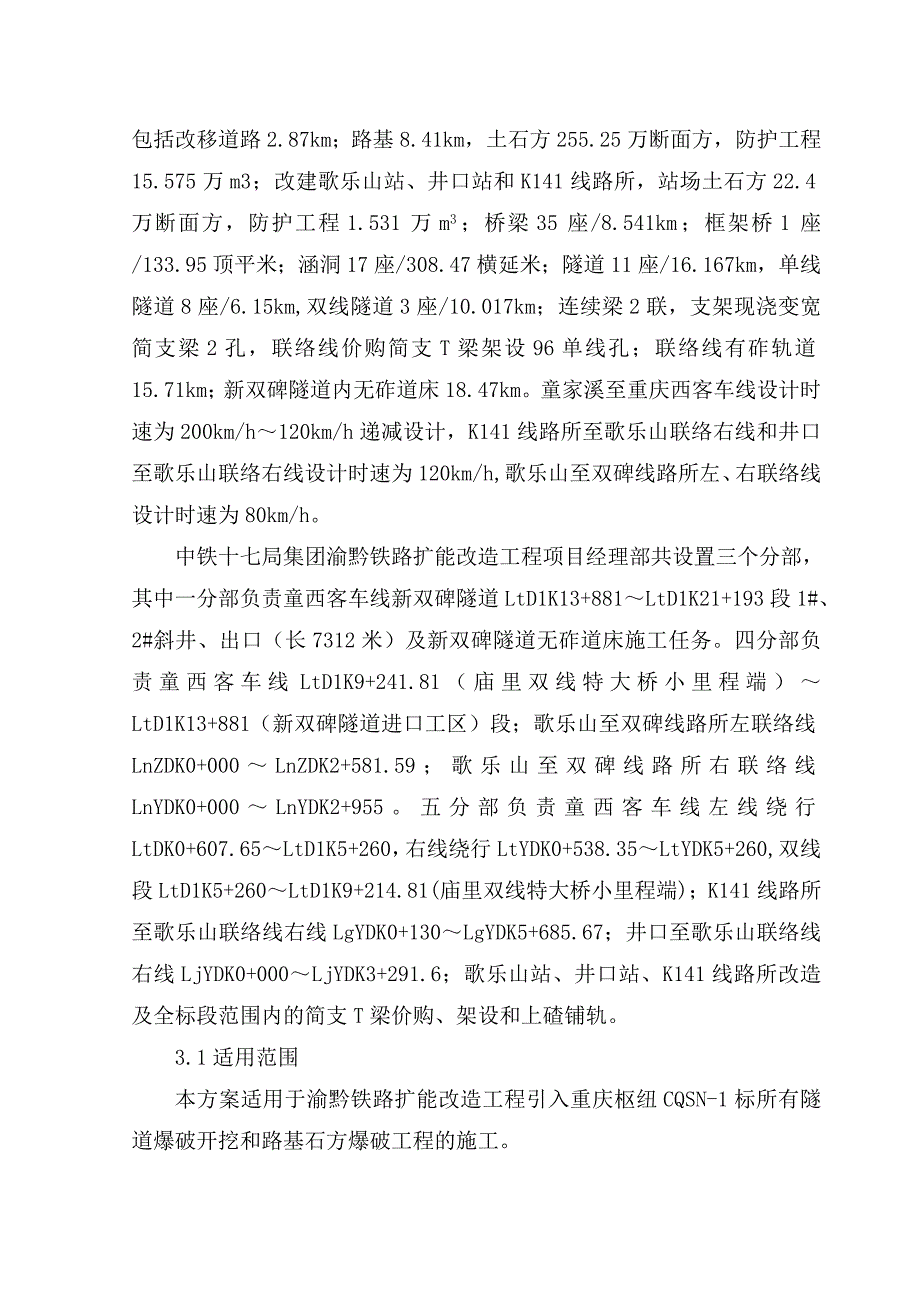 重庆某铁路扩能改造工程隧道爆破施工方案(路基土石方爆破、附示意图).doc_第3页