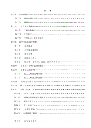 重庆某住宅小区公共区域装饰工程施工组织设计.doc