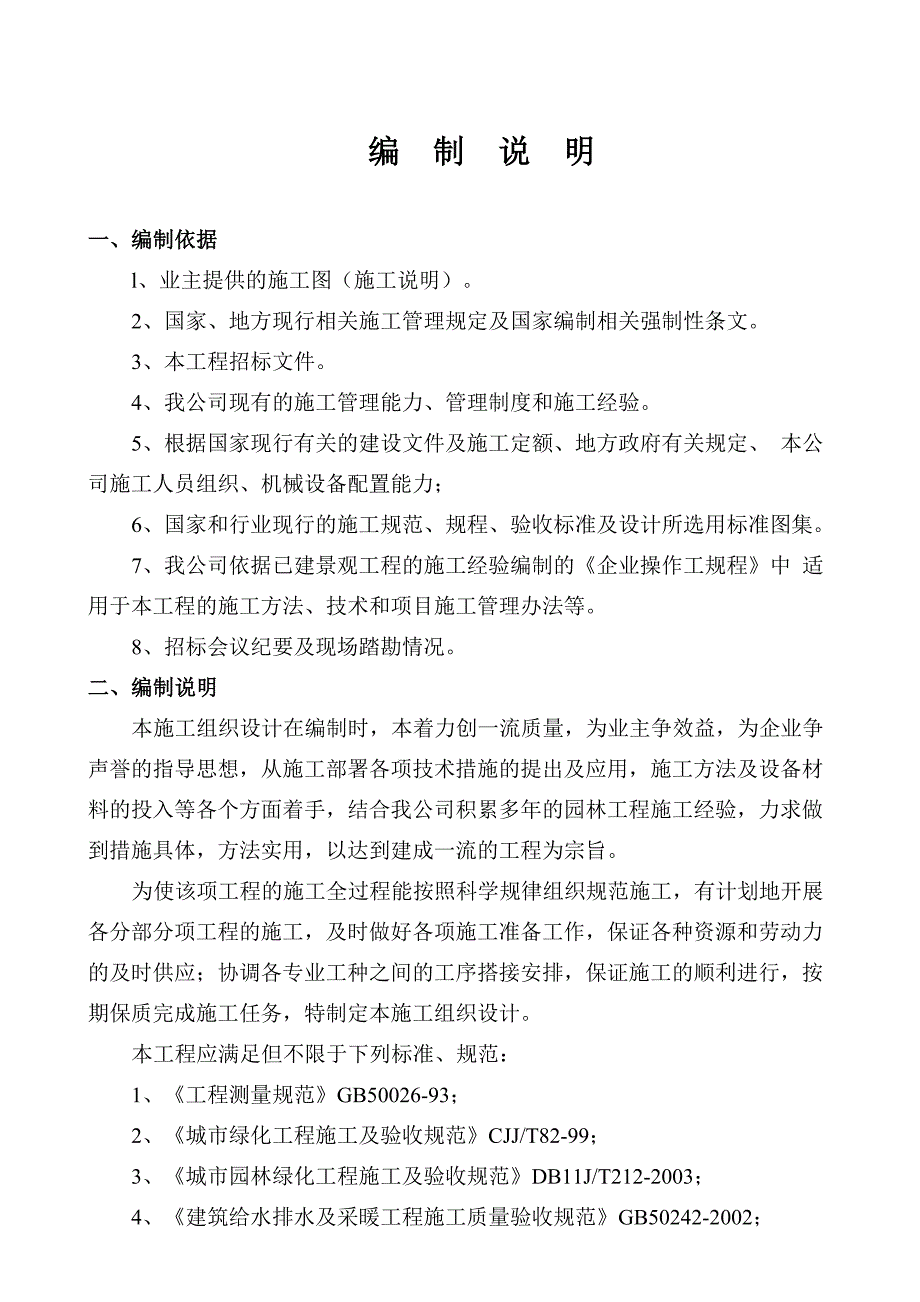 福建某人行天桥垂直绿化施工组织设计.doc_第2页