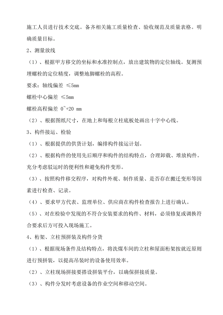 甘肃某选煤厂主厂房钢结构施工方案.doc_第3页