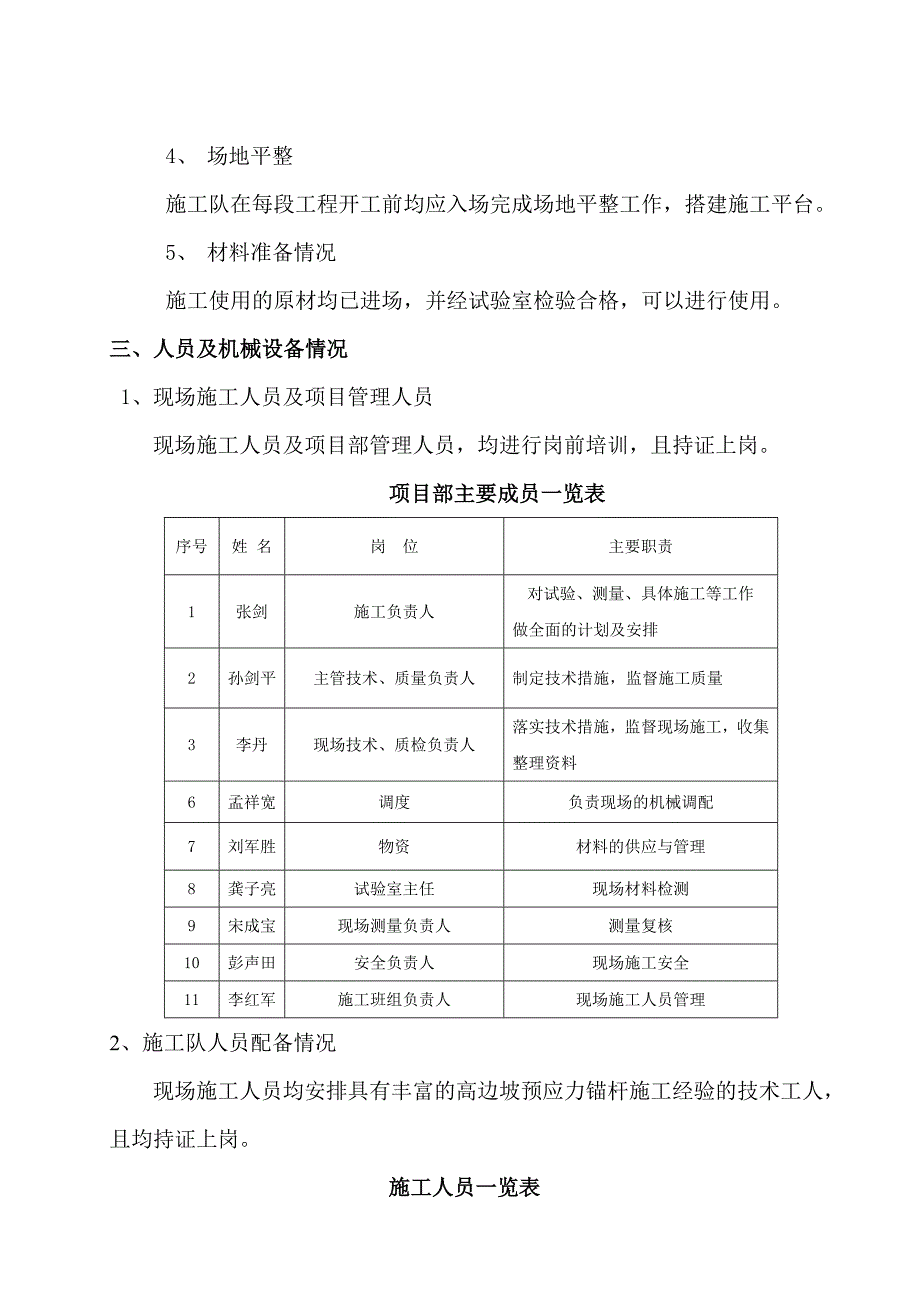 福建某高速公路合同段高边坡预应力锚杆框架结构工程施工方案.doc_第3页