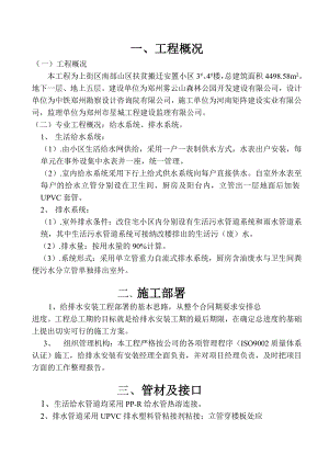 郑州某扶贫搬迁安置小区给排水施工计划[指南].doc