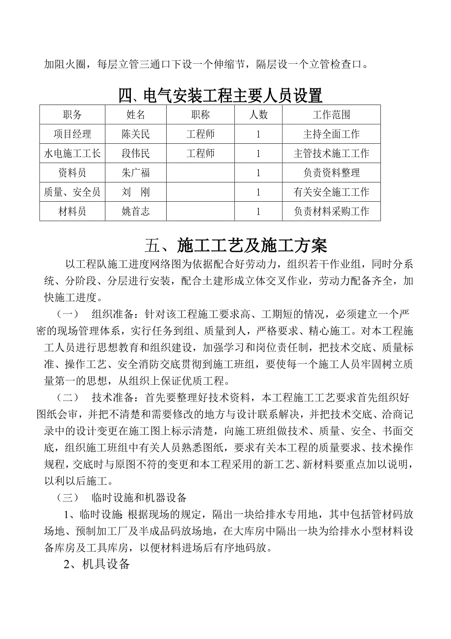 郑州某扶贫搬迁安置小区给排水施工计划[指南].doc_第2页