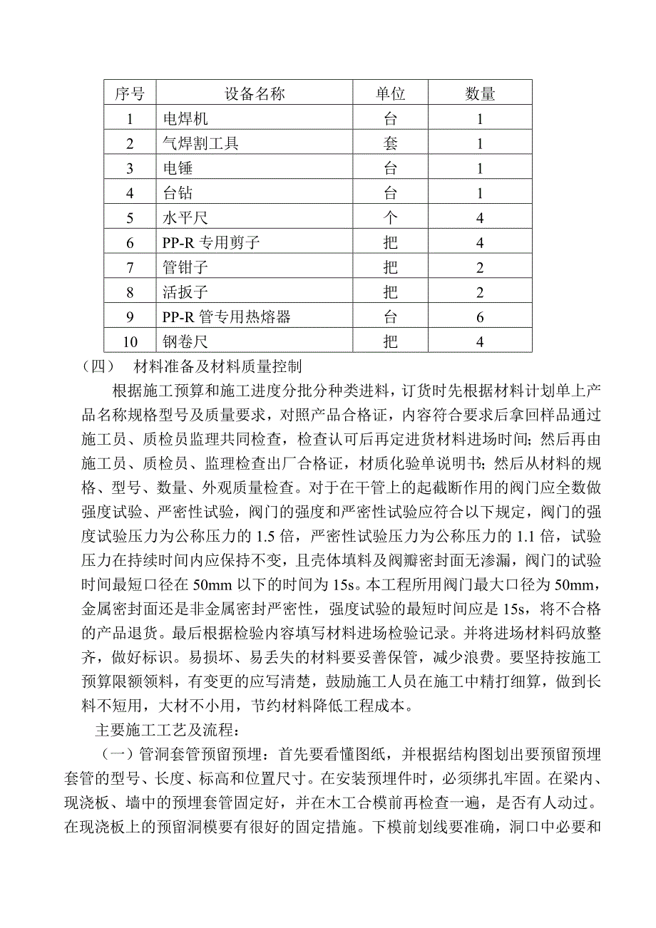 郑州某扶贫搬迁安置小区给排水施工计划[指南].doc_第3页