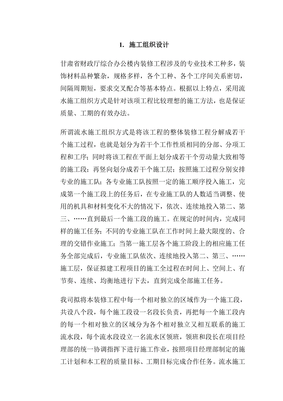 甘肃某综合办公楼内装修工程施工组织设计.doc_第3页