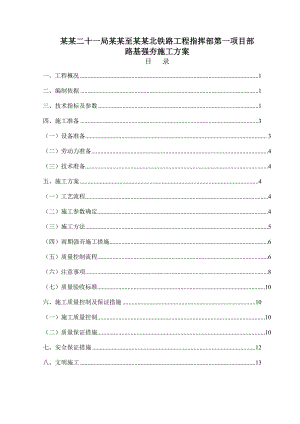 中国中铁铁路工程《路基强夯专项施工方案》 .doc