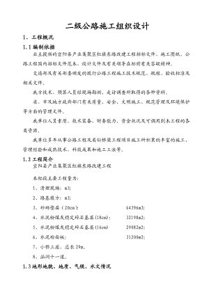 二级公路改建工程施工组织设计#河南#投标文件.doc