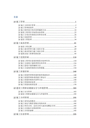 二建考点全解班施工管理总讲义.doc